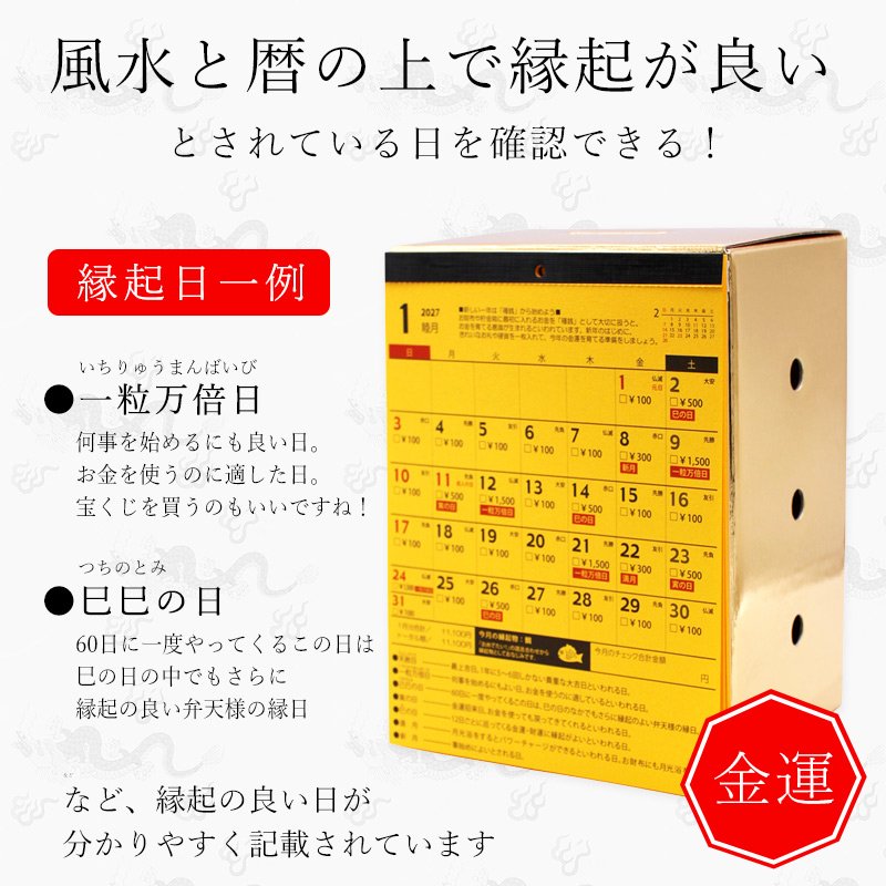 貯金箱カレンダー 卓上 カレンダー 2027 金運 貯金箱 貯金カレンダー