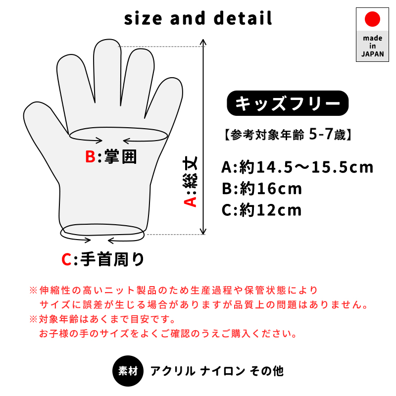 手袋 キッズ 男の子 女の子 日本製 5才 6...の詳細画像5