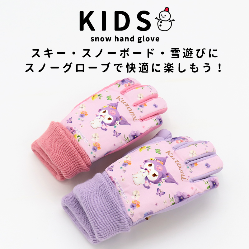 スノーグローブ雪用手袋男の子女の子キッズ