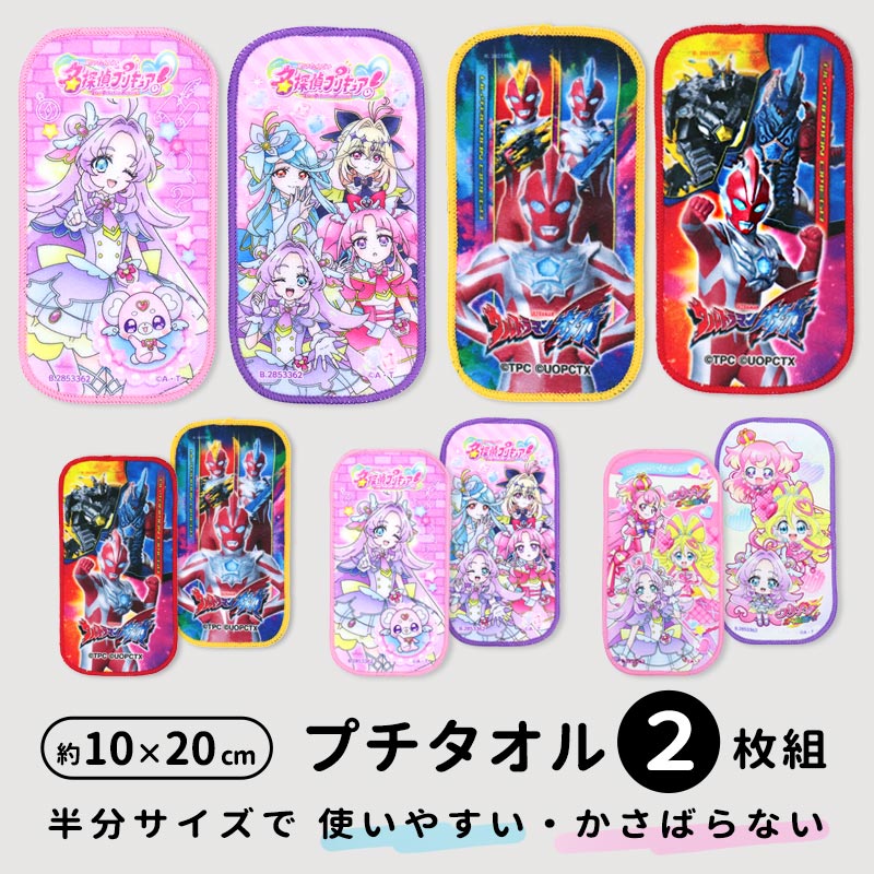 BANDAI（バンダイ） ハーフハンカチ 2枚 セット 名探偵プリキュア