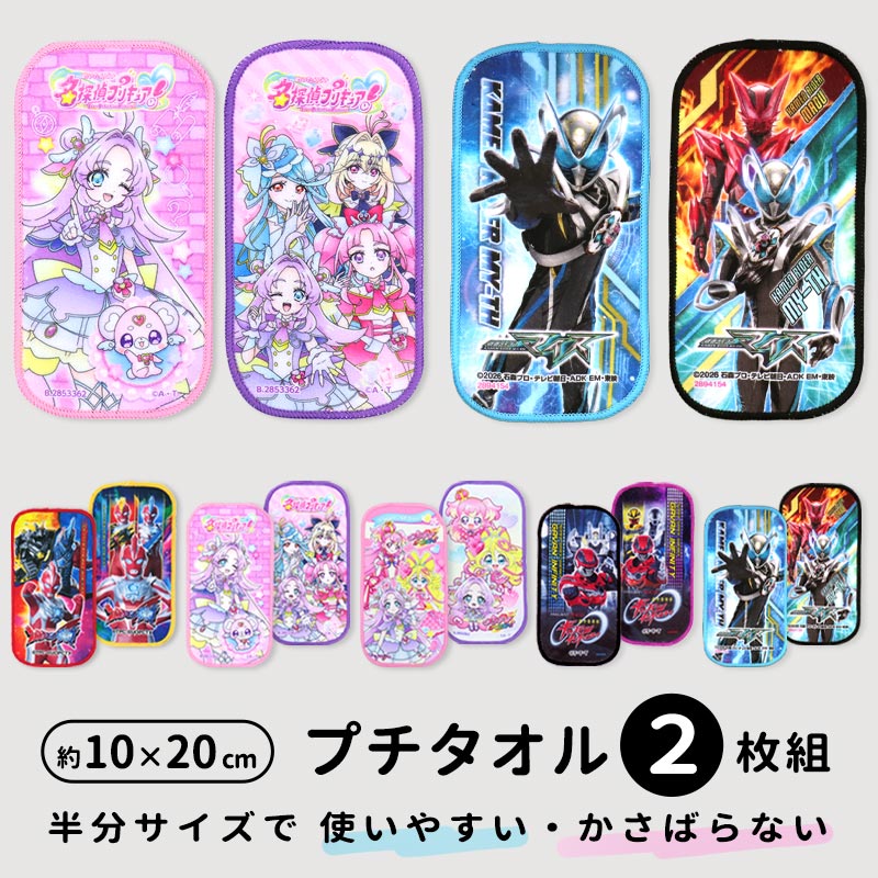 BANDAI（バンダイ） ハーフハンカチ 2枚 セット 名探偵プリキュア 仮面