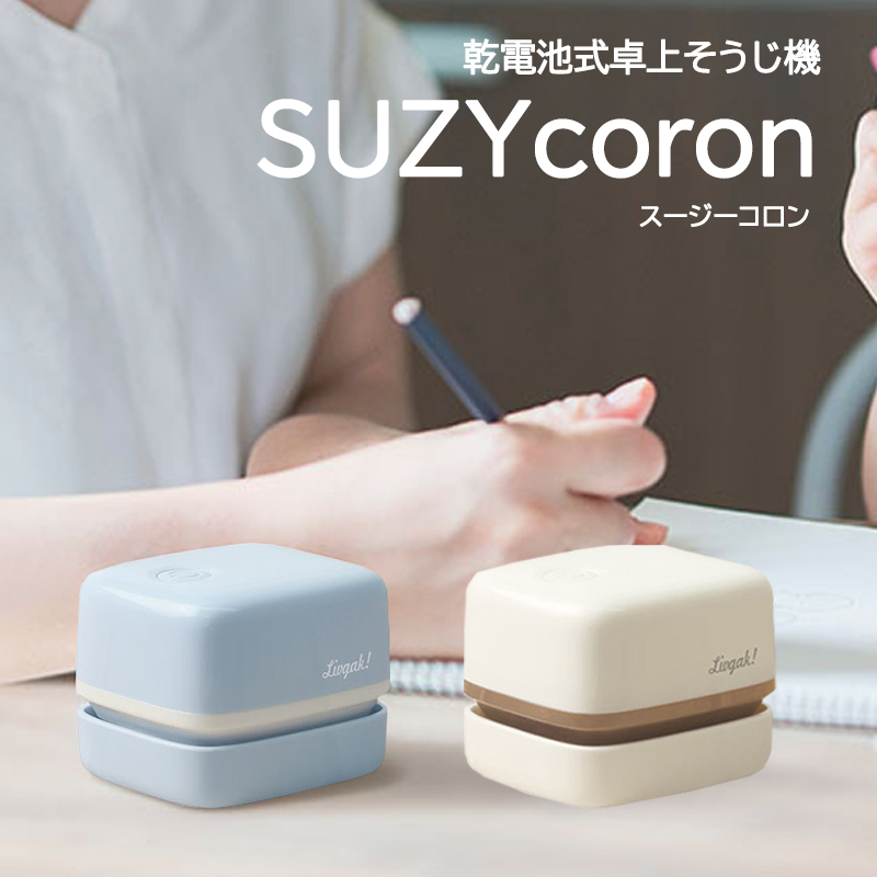 送料無料〕ソニック リアナティアラ スージー 乾電池式卓上掃除機 sk-4906-p ミニクリーナー