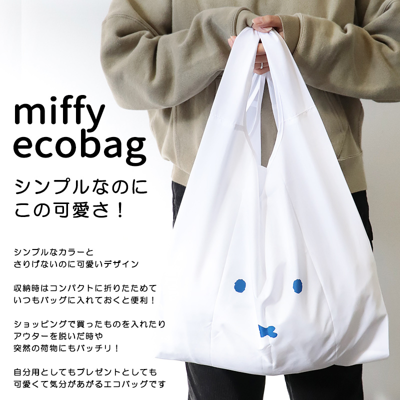 エコバッグ ミッフィー 折りたたみ マチ miffy ディックブルーナ うさこちゃん うさぎ コンパクト 折り畳み エコ ショッピングレジ袋 ギフト  //メール便発送可 :36-403:ミ・エストン - 通販 - Yahoo!ショッピング