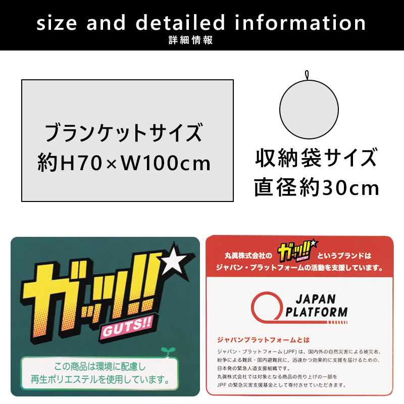 部活ブランケット