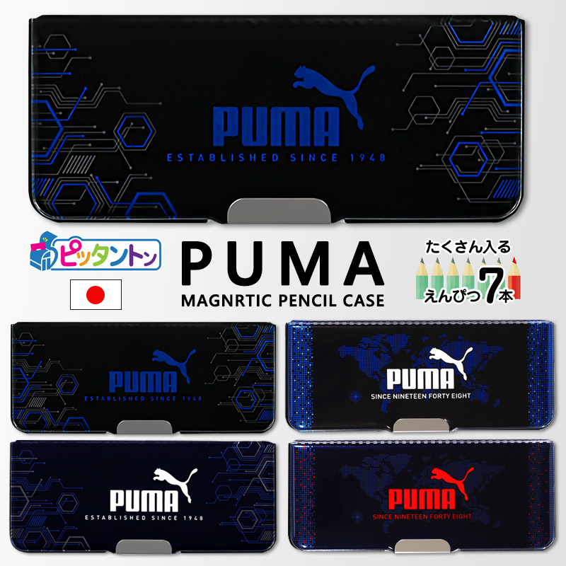 プーマ 筆箱 小学校 PUMA 男の子 日本製 両面開き 大容量 キッズ ペン