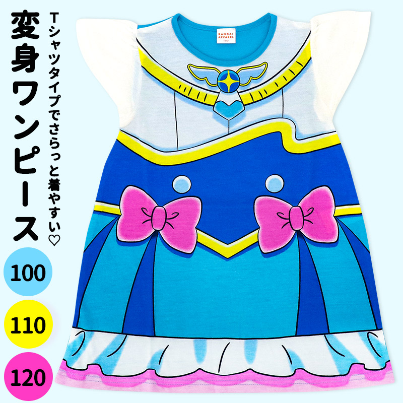 完成品 プリキュア ひろがるスカイ 変身パジャマ キュアスカイ 120