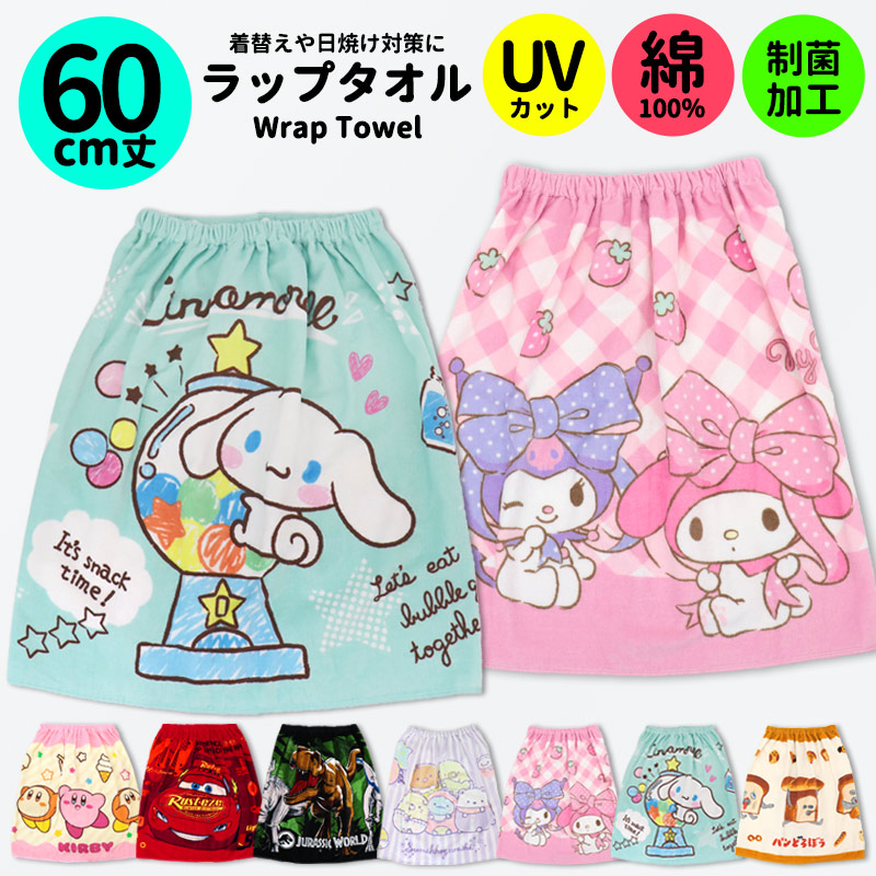 巻きタオルラップタオル男の子女の子