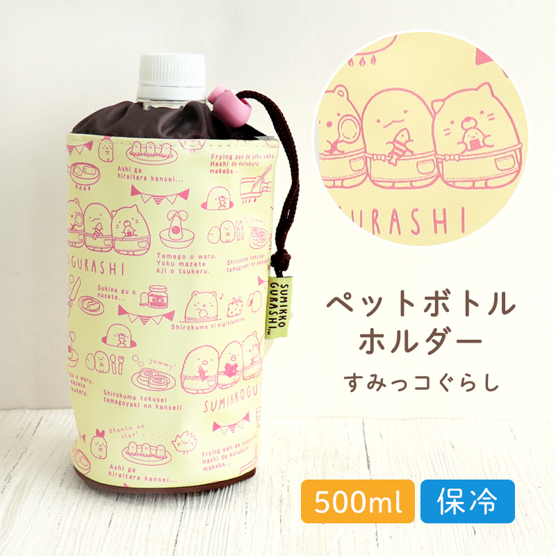 ✨1点限り✨ ボトルカバー ペットボトルホルダー 500ml 保冷 ピンク