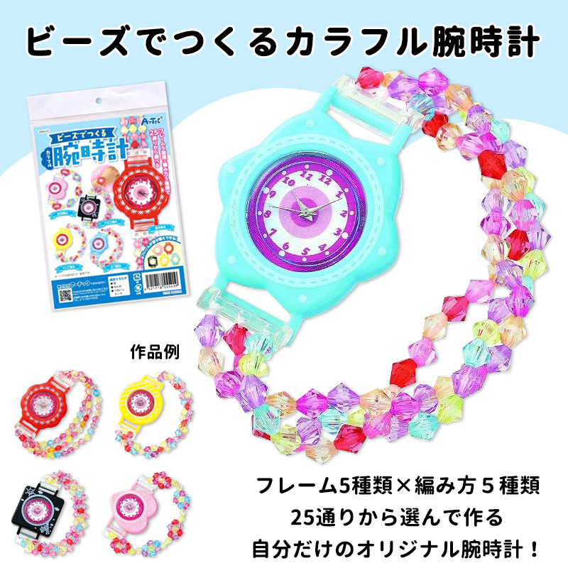 腕時計手作りキラキラビーズミサンガ可愛い