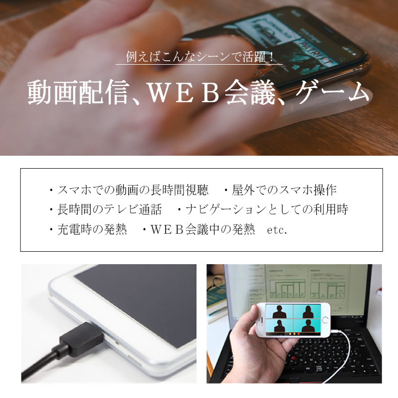 冷やスマ