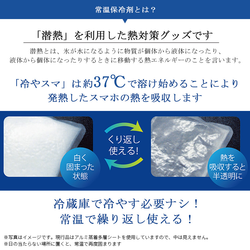 冷やスマ