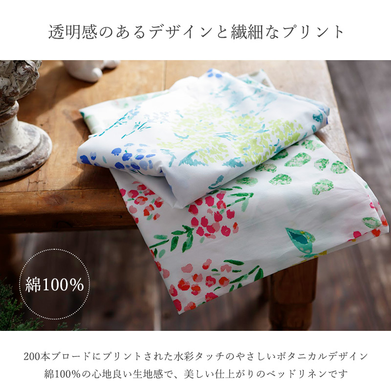掛け布団カバー 掛カバー 掛けふとんカバー シングル ボタニカル 花柄