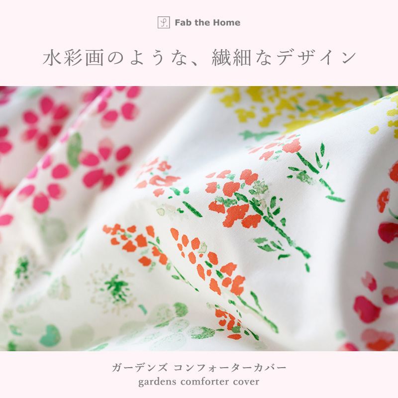 フランフラン　コンフォータケース ダブル 花柄 190×210cm　枕カバー フランフランコンフォータケース ダブル 花柄 190×210cm枕カバー