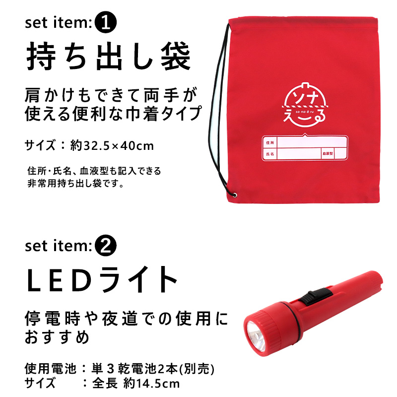 防災13点2個セット