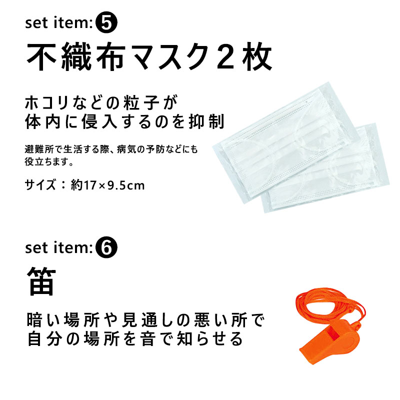 防災13点2個セット
