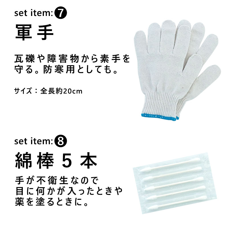 防災13点2個セット