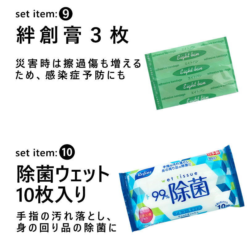 防災13点2個セット