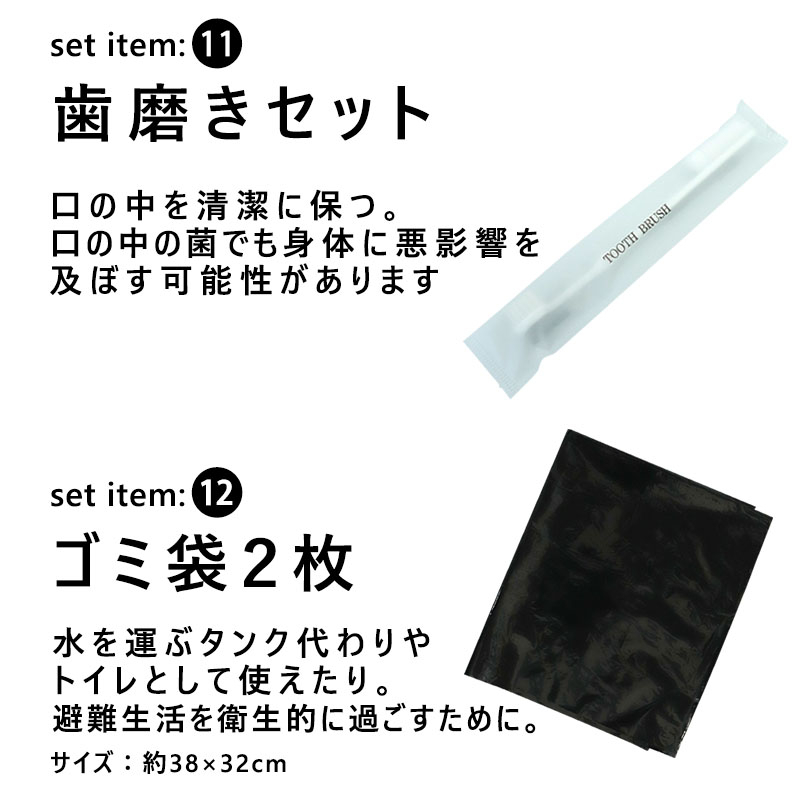 防災13点2個セット