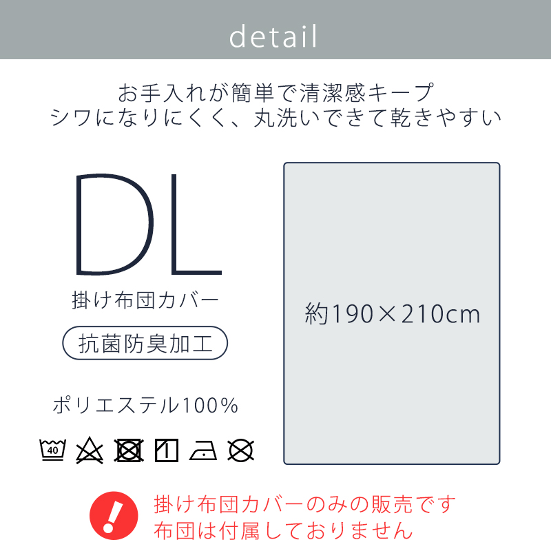 掛け布団カバー ダブル DL 掛布団カバー 掛カバー 掛けふとんカバー