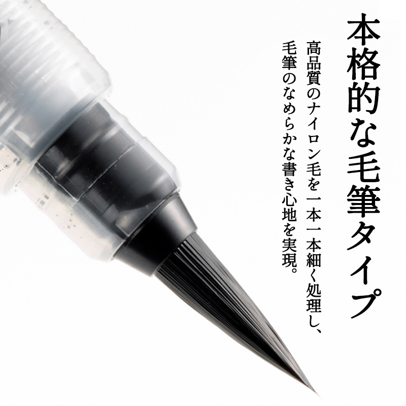 筆ペン