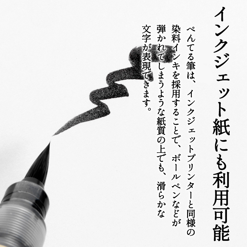 筆ペン