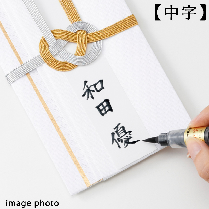 筆ペン