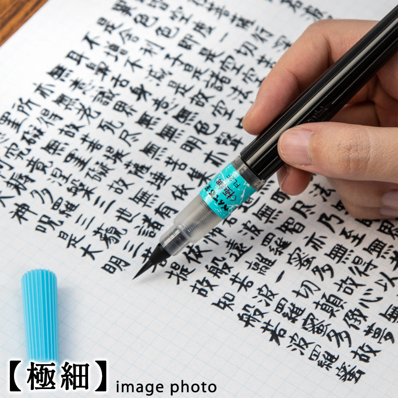 筆ペン