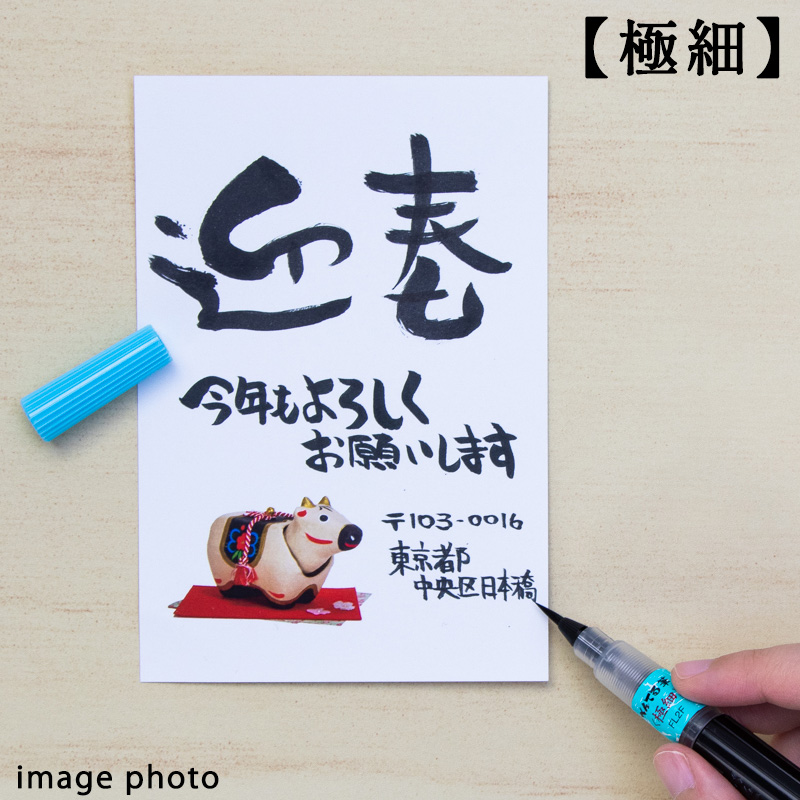 筆ペン