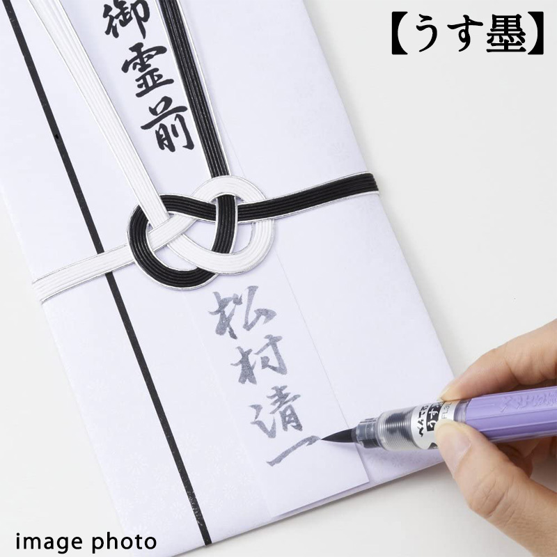 筆ペン