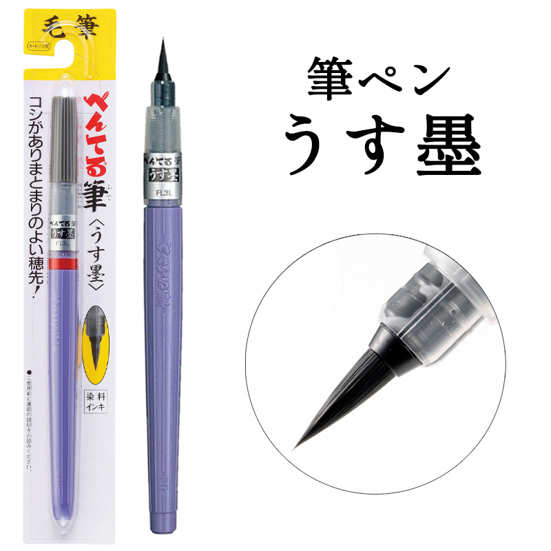 筆ペン