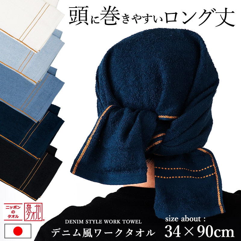 フェイスタオル 日本製 薄手 綿100％ ロングフェイスタオル 大阪 泉州
