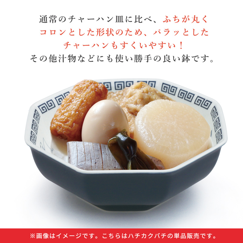 チャーハン皿 八角皿 ハチカクバチ おまち堂 中華皿 皿 食器 中華 鉢