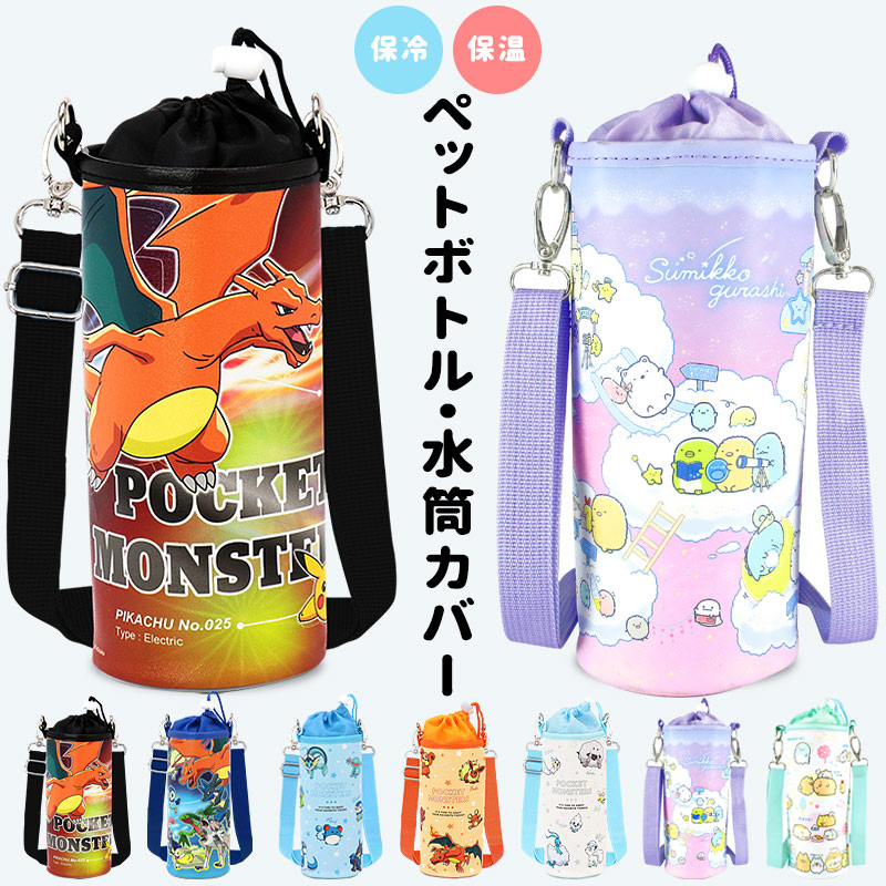 ポケモン 水筒 カバーの人気商品・通販・価格比較 - 価格.com