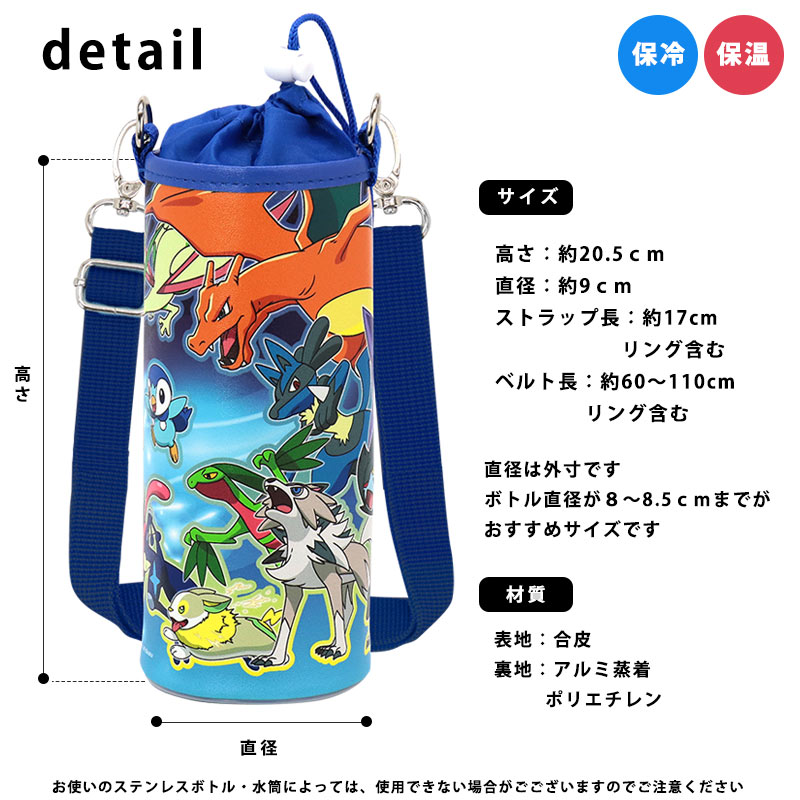 Pokemon（ポケモン） 水筒カバー ペットボトルカバー 男の子