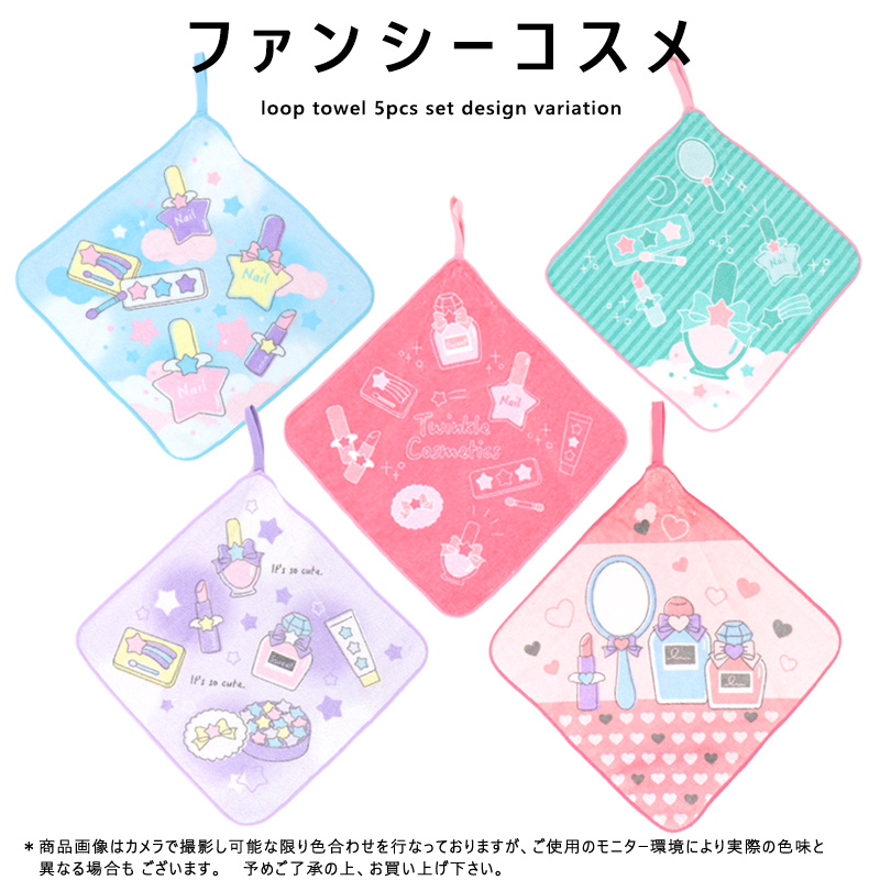 丸眞 ループ付きタオル セット 子供 キッズ 男の子 女の子 5枚 タオル  