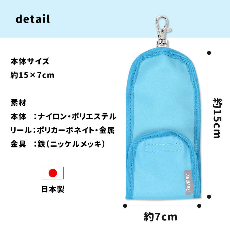 リール付き キーケース キッズ 鍵ケース ランドセル 小学生 鍵