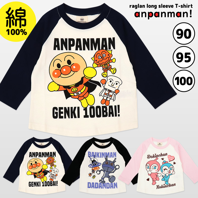 Tシャツ 長袖 キッズ アンパンマン ばいきんまん だだんだん ドキンちゃん コキンちゃん 綿100％ 90 95 100 男の子 女の子 春 秋  保育園 幼稚園 /送料無料