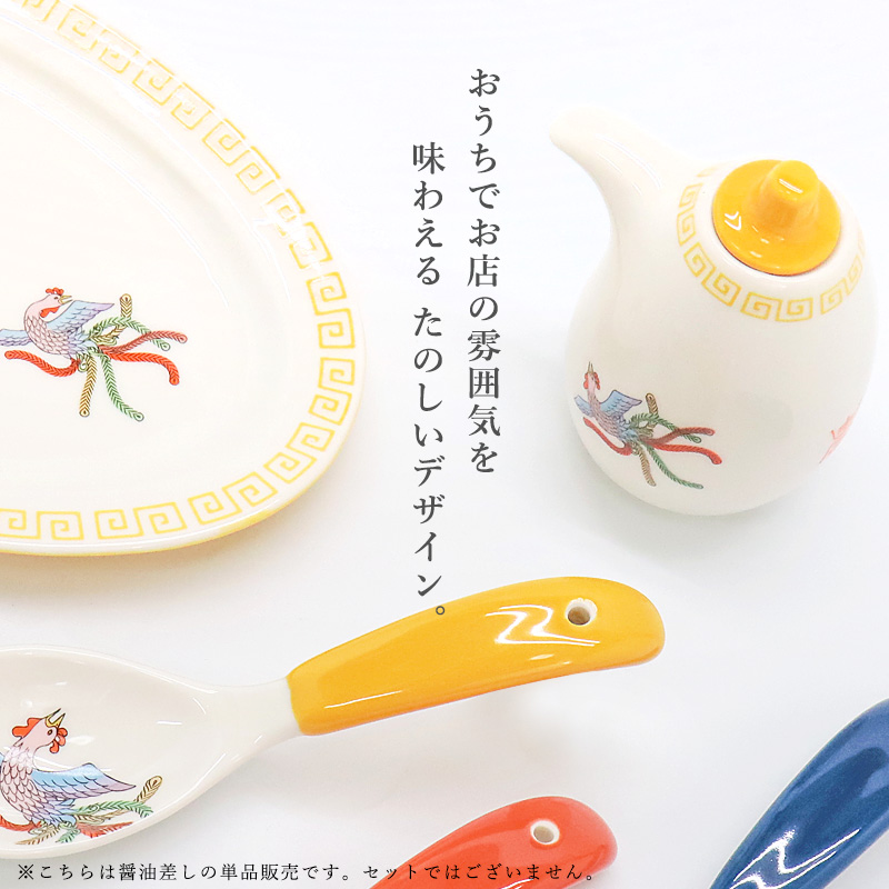 醤油差し しょうゆさし おまち堂 中華 醤油さし 食器 食洗器対応 磁器