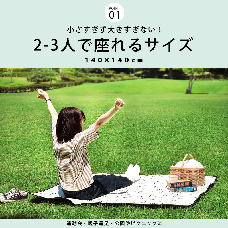 レジャーシート 2人用 3人用 厚手 140×140 コンパクト おしゃれ