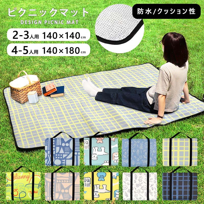 レジャーシート 厚手 140×180 コンパクト 2人用 3人用 4人用 5人
