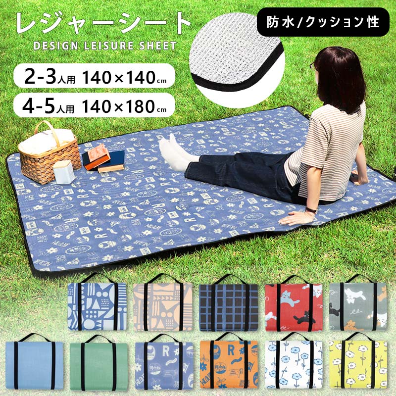 レジャーシート 厚手 防水 大判 コンパクト クッション 軽量 アルミ 140×140 140×180 2人用 3人用 4人用 5人用 おしゃれ 敷物 ピクニック //送料無料