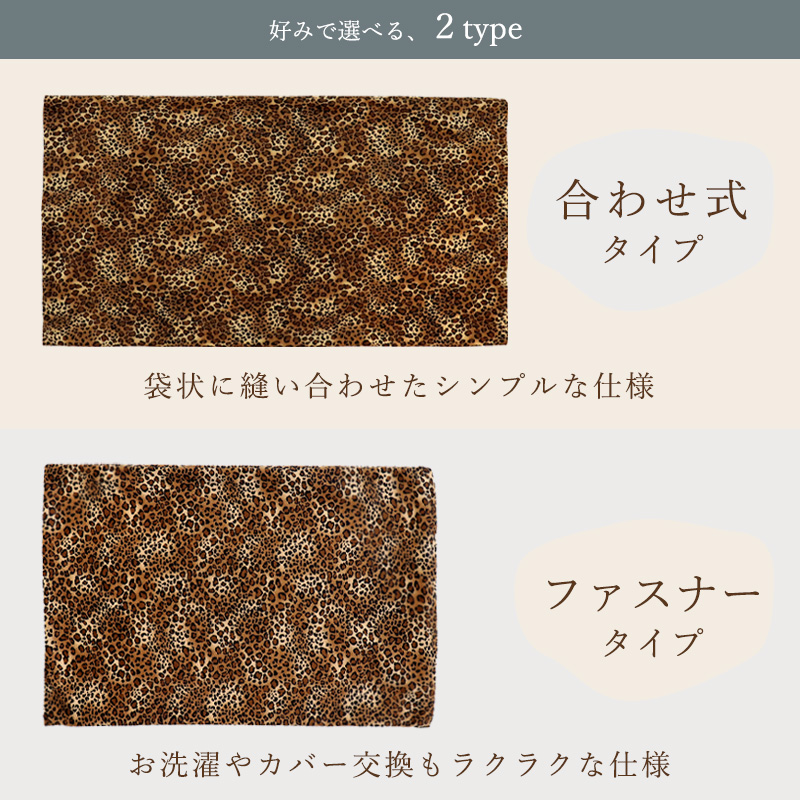 枕カバー まくらカバー 43×63 対応 アニマル柄 スエード ピローケース