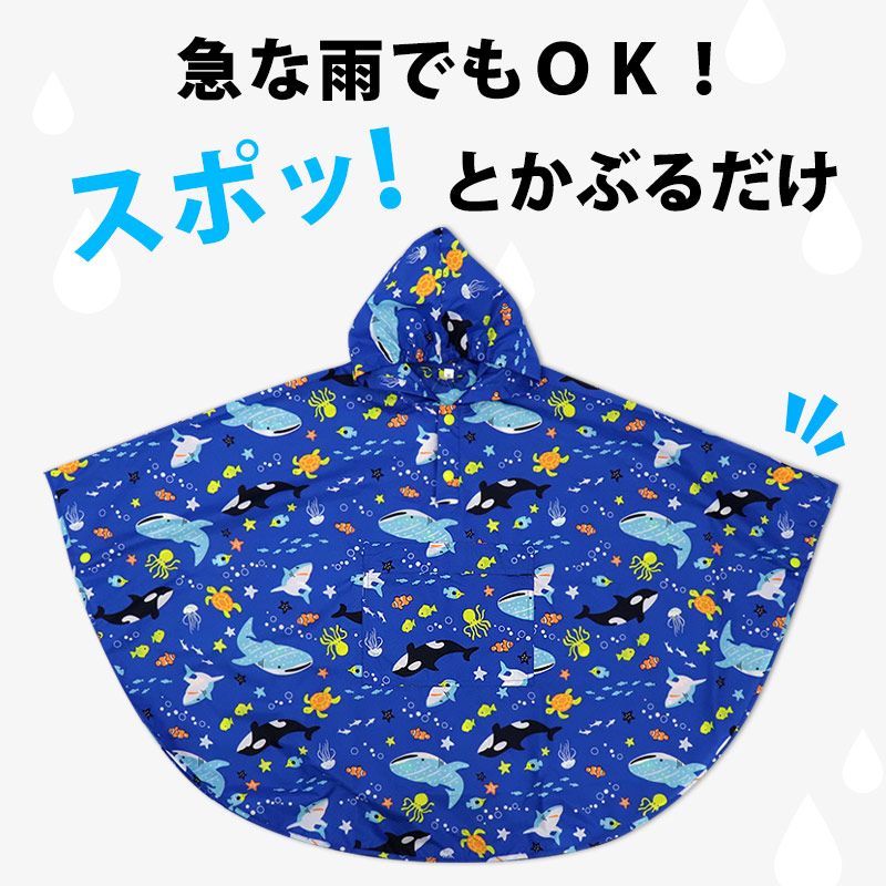 レインポンチョ レインコート キッズ 男の子 女の子