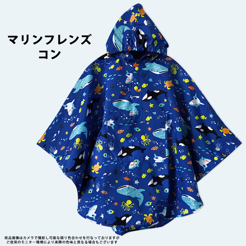 レインポンチョ レインコート キッズ 男の子 女の子