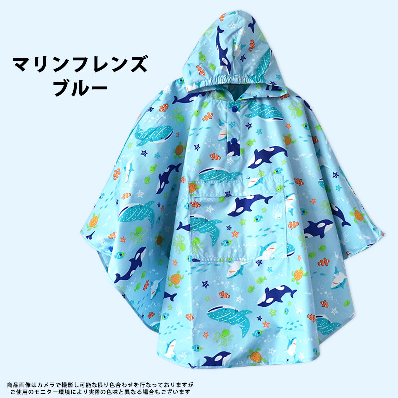 レインポンチョ レインコート キッズ 男の子 女の子