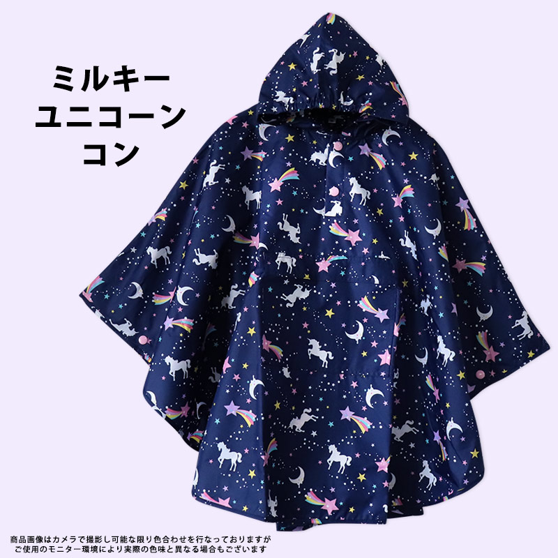 レインポンチョ レインコート キッズ 男の子 女の子