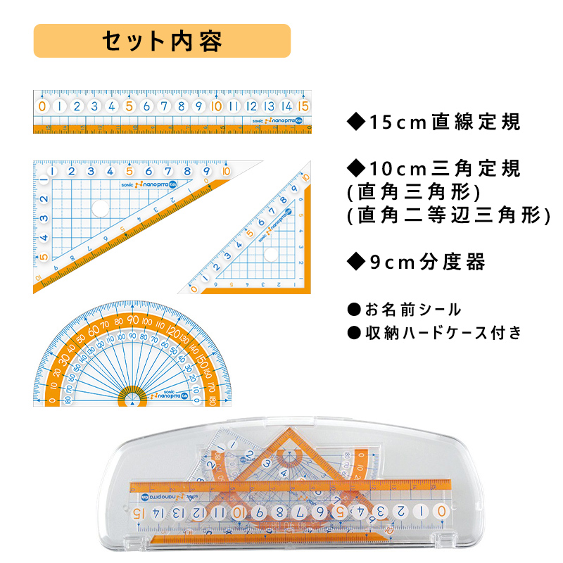 定規セット 15cm 定規 三角定規 分度器 すべらない 小学校 小学生