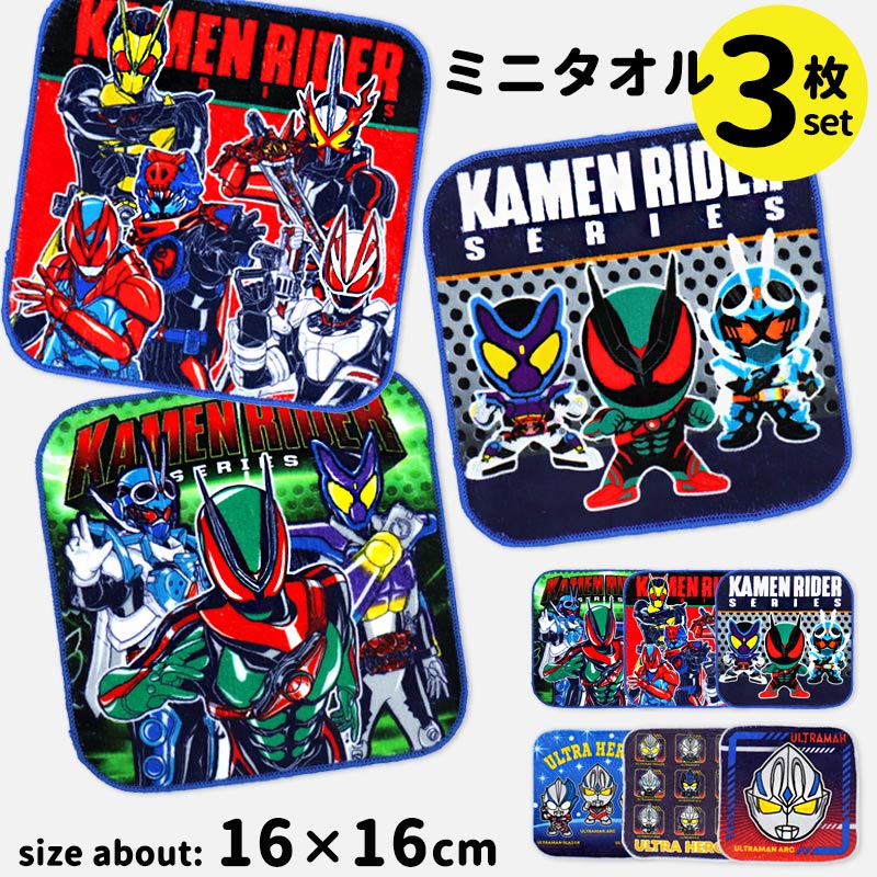 BANDAI（バンダイ） ミニタオル 3枚 セット 仮面ライダー ウルトラ
