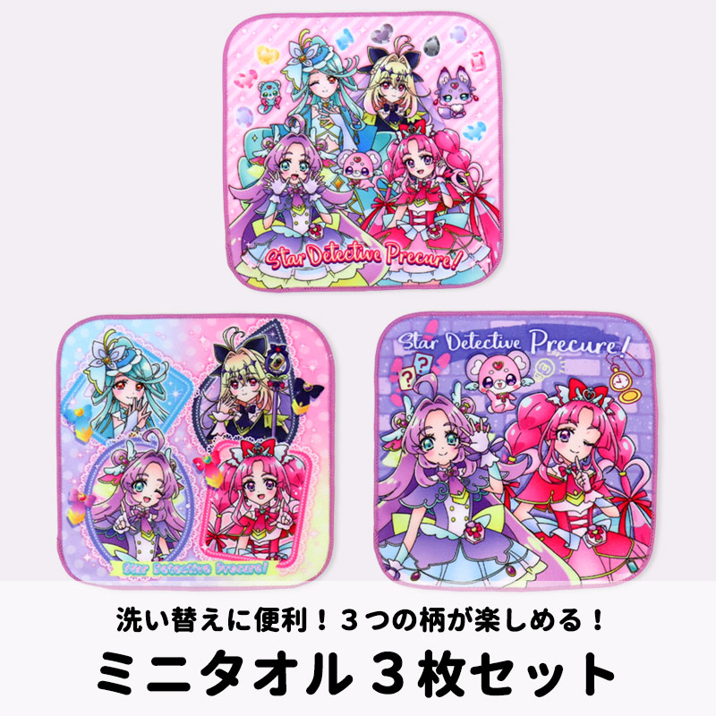 BANDAI（バンダイ） ミニタオル 3枚セット 名探偵プリキュア