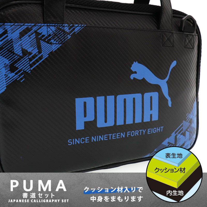 楽天市場】書道セット 男の子 小学生 小学校 プーマ PUMA 習字